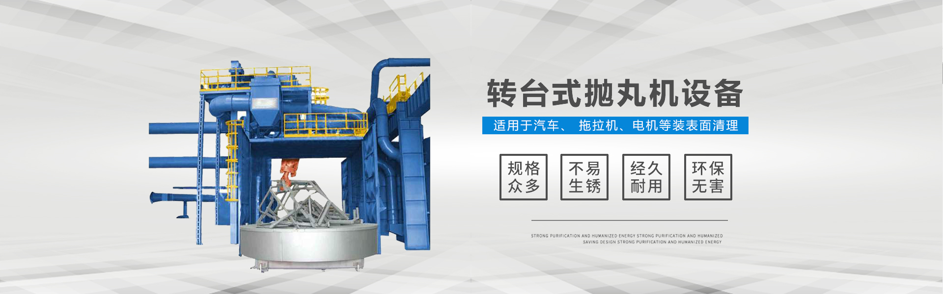 通過式拋丸清理機(jī)